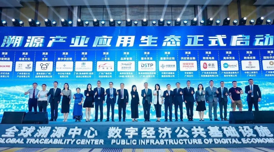 廣電運(yùn)通創(chuàng)新全球“溯源+離岸貿(mào)易”服務(wù)，構(gòu)建產(chǎn)業(yè)應(yīng)用新生態(tài)