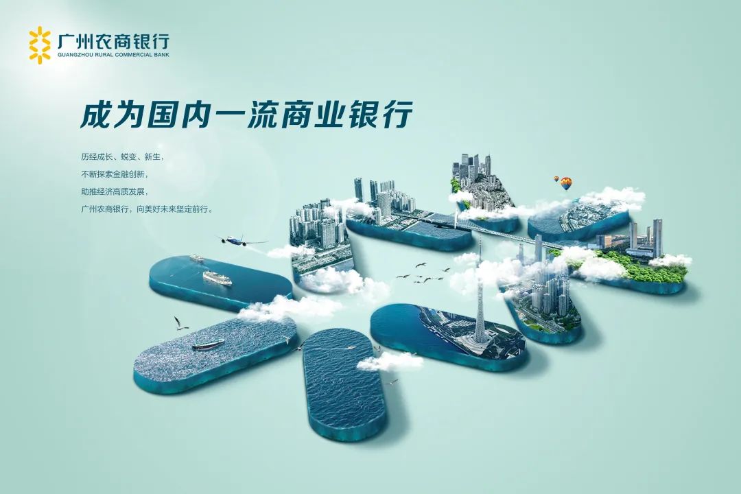 持續(xù)發(fā)力金融信創(chuàng)！廣電運通中標廣州農商銀行服務器采購項目