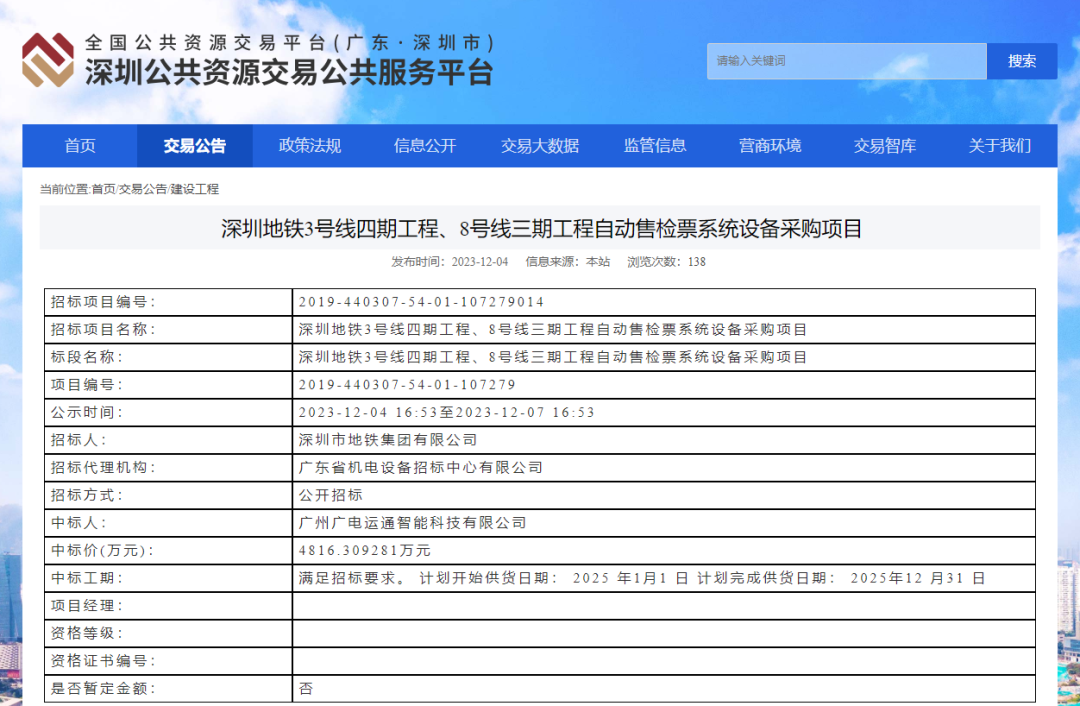 交通“加速度”| 運(yùn)通智能中標(biāo)深圳地鐵3號線、8號線工程項(xiàng)目