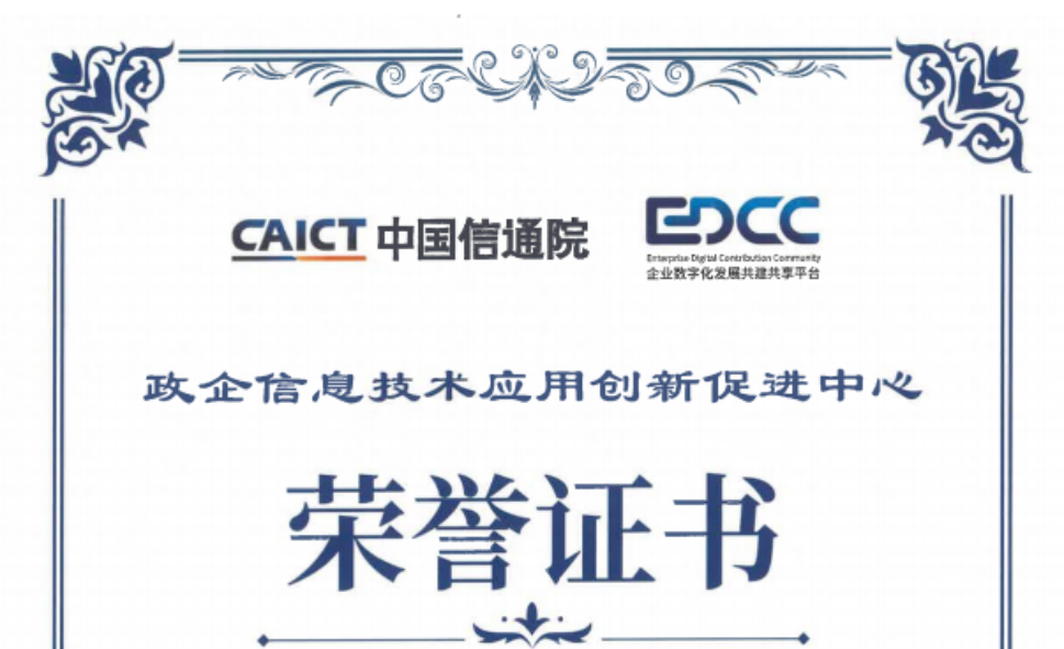 廣電運(yùn)通成為中國信通院政企信創(chuàng)促進(jìn)中心成員，共推信創(chuàng)產(chǎn)業(yè)高速發(fā)展
