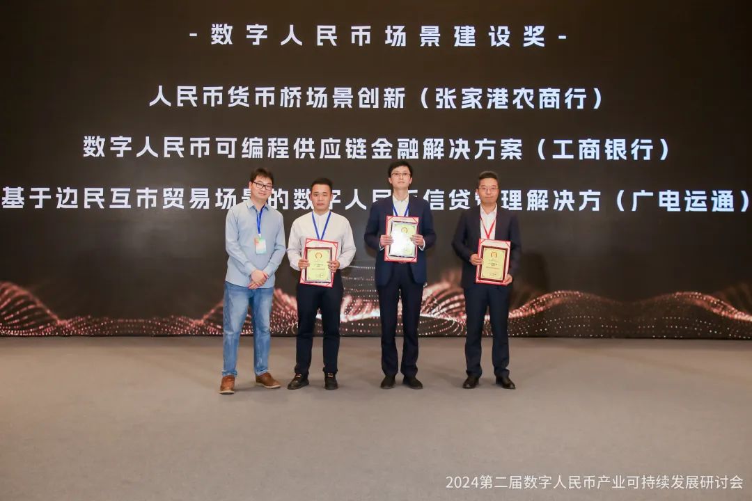 深入探索邊境貿(mào)易智能合約場景，廣電運(yùn)通榮獲金松獎“數(shù)字人民幣場景建設(shè)獎”