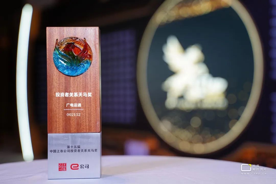 廣電運(yùn)通榮獲“中國(guó)上市公司投資者關(guān)系管理天馬獎(jiǎng)”