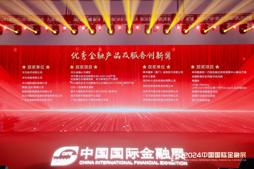 強(qiáng)化數(shù)字引領(lǐng)，深耕場(chǎng)景金融｜廣電運(yùn)通精彩亮相2024中國(guó)國(guó)際金融展