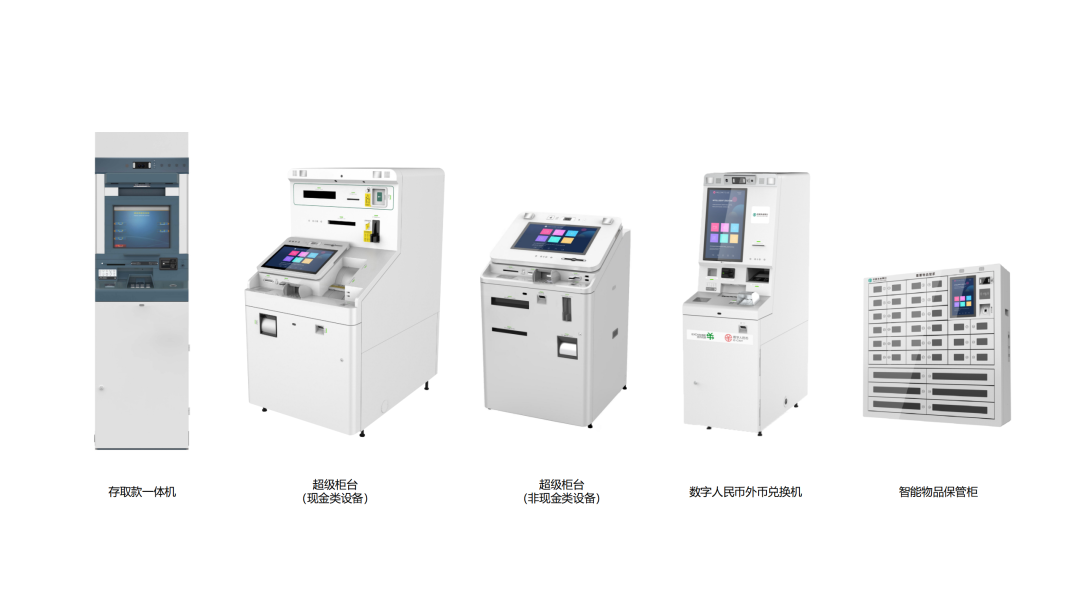 廣電運(yùn)通中標(biāo)中國農(nóng)業(yè)銀行2024年存取款一體機(jī)項(xiàng)目