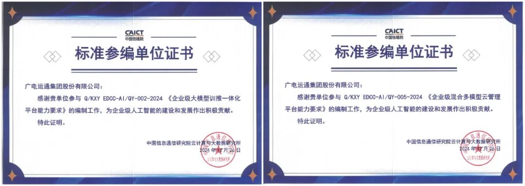 廣電運(yùn)通牽頭制定兩項(xiàng)團(tuán)體標(biāo)準(zhǔn)，引領(lǐng)城市全域數(shù)字化轉(zhuǎn)型