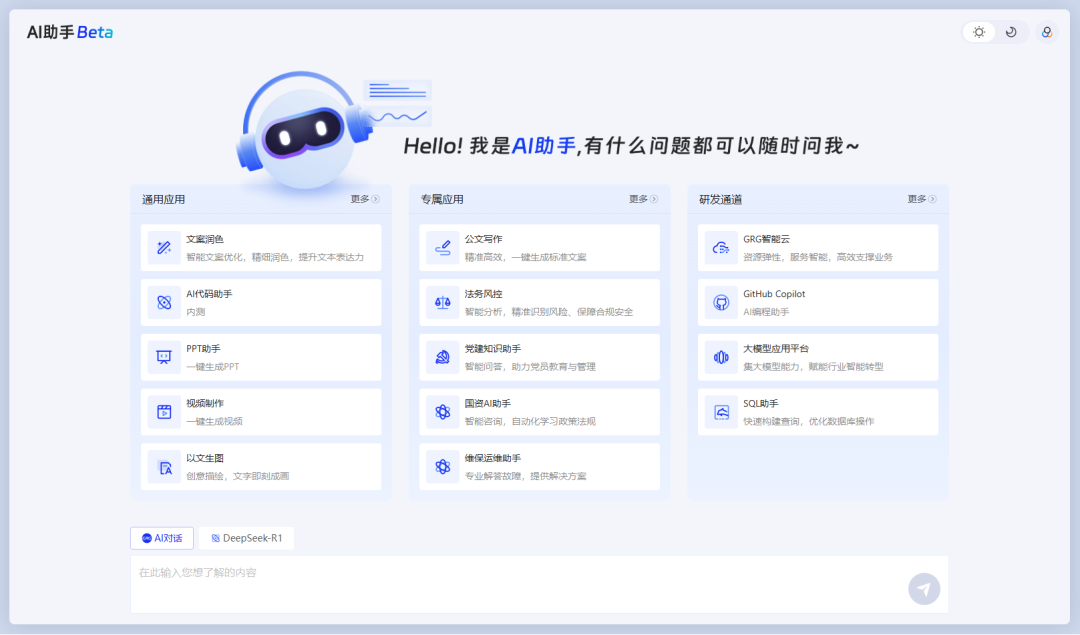 廣電運(yùn)通積極探索DeepSeek大模型應(yīng)用范式，促進(jìn)行業(yè)智能化升級(jí)