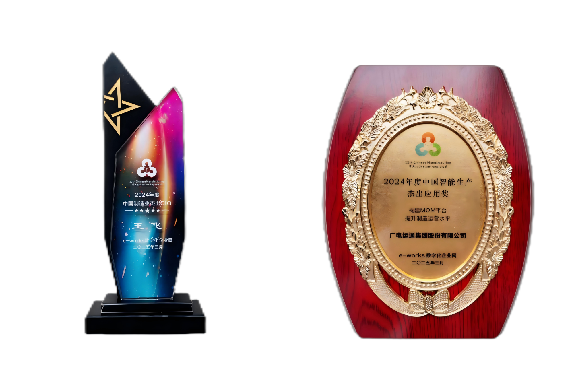 廣電運(yùn)通雙項(xiàng)殊榮閃耀第十四屆中國(guó)智能制造高峰論壇