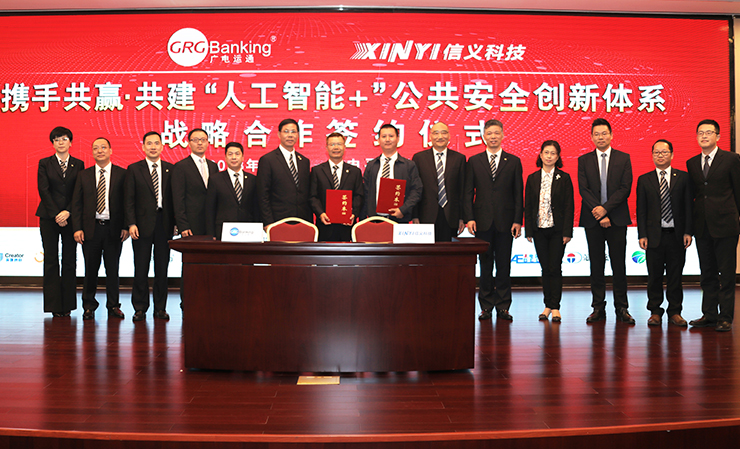 廣電運通戰(zhàn)略投資信義科技，共建“人工智能+”公共安全創(chuàng)新體系！