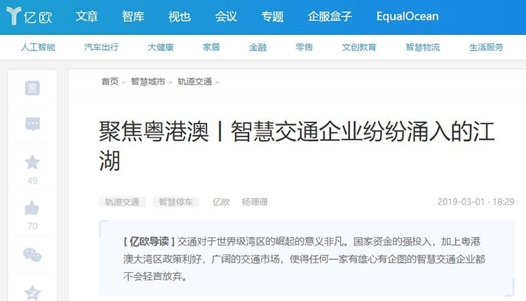媒體關(guān)注 | 聚焦粵港澳，智慧交通企業(yè)紛紛涌入的江湖