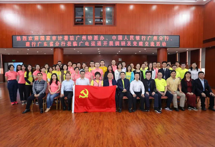 國家審計署駐廣州特派辦、中國人民銀行廣州分行、建行廣東省分行到廣電運通開展調(diào)研及黨建交流活動
