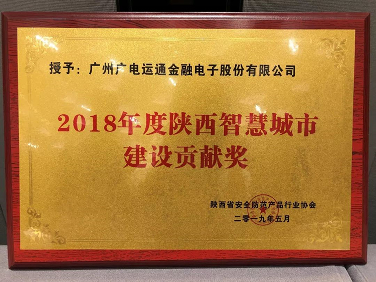 雙料獎項(xiàng)！廣電運(yùn)通獲2項(xiàng)智慧城市建設(shè)獎