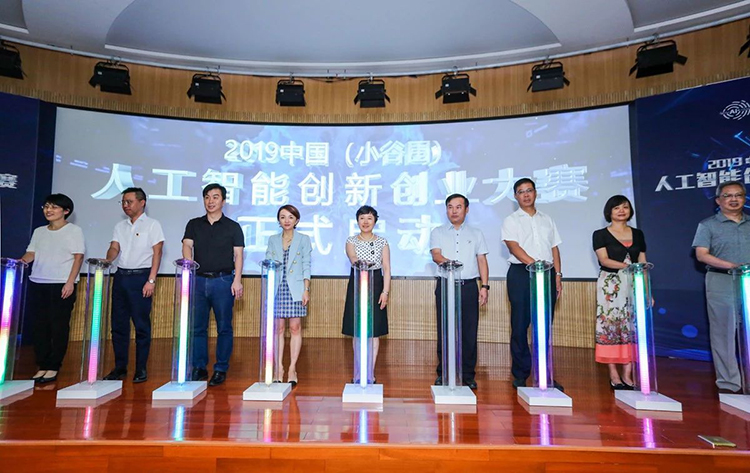 聚能灣區(qū)，賦能未來|2019中國（小谷圍）人工智能創(chuàng)新創(chuàng)業(yè)大賽啟動(dòng)