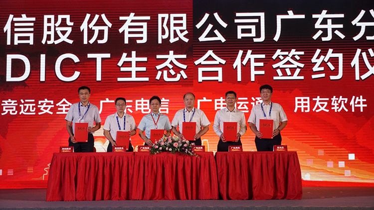 廣電運(yùn)通與中國電信簽訂生態(tài)戰(zhàn)略合作協(xié)議