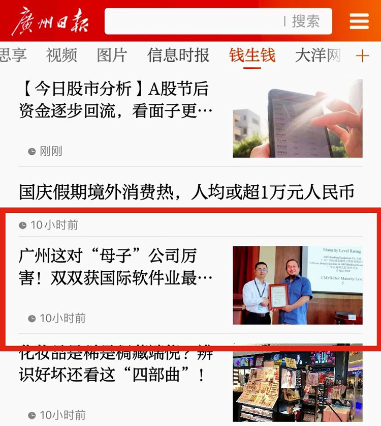 廣州日報(bào) | 廣州這對“母子”公司厲害！雙雙獲國際軟件業(yè)最高等級認(rèn)證