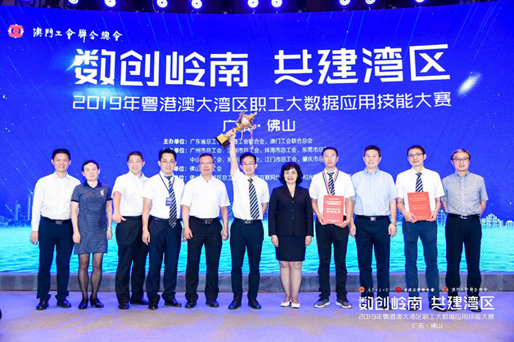 廣州無線電集團(tuán)代表廣州市參加“數(shù)創(chuàng)嶺南 共建灣區(qū)”2019年粵港澳大灣區(qū)職工大數(shù)據(jù)應(yīng)用技能大賽，榮獲團(tuán)體賽城市金獎(jiǎng)