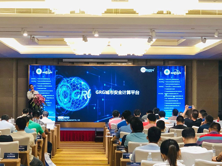 廣電運通亮相2019年廣東省公共安全科技創(chuàng)新巡回技術交流會（廣州站）