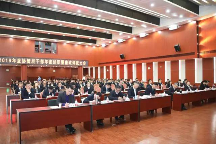 廣電運通2019年度協(xié)管層干部年度述職暨廉政評議大會順利召開?