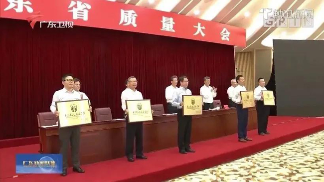 廣電運(yùn)通榮獲省最高質(zhì)量獎(jiǎng)，受邀出席廣東省質(zhì)量大會(huì)
