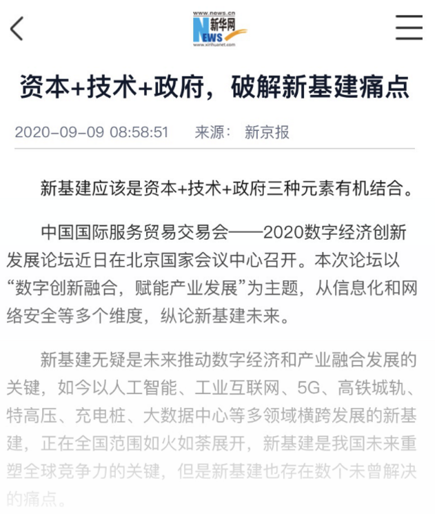 技術(shù)+資本+政府｜廣電運(yùn)通城市“新基建”投資運(yùn)營(yíng)模式廣受媒體熱議