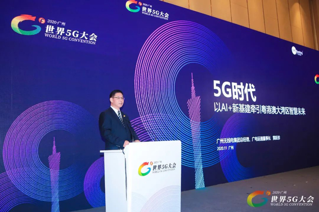 世界5G大會(huì)｜廣電運(yùn)通董事長(zhǎng)發(fā)表主題演講
