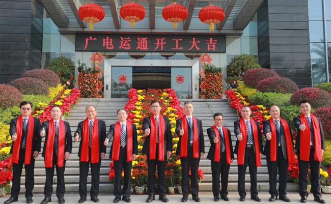 開工大吉｜廣電運通辛丑新春開啟新征程！