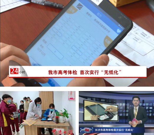 像素數(shù)據(jù)“無紙化”高考體檢在湖南、陜西兩省落地實施