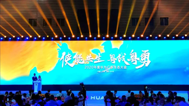 廣電運通智能計算產(chǎn)品亮相2020年度華為廣東生態(tài)大會