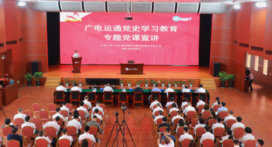 重溫黨史汲動力 以知促行干實事——廣電運通開展黨史學習教育專題黨課宣講
