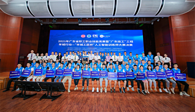 2021年度廣東省人工智能訓(xùn)練師職業(yè)技能競(jìng)賽圓滿落幕！