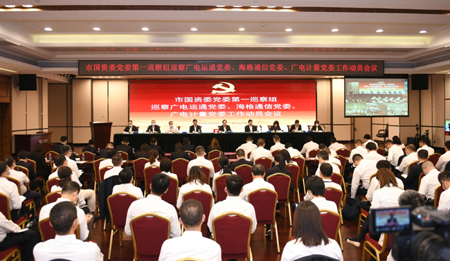 市國(guó)資委黨委第一巡察組巡察廣電運(yùn)通黨委工作動(dòng)員會(huì)召開