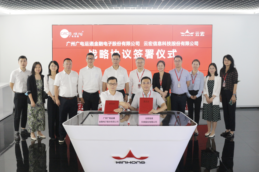 廣電運(yùn)通與云宏達(dá)成戰(zhàn)略合作，共同打造金融行業(yè)全生態(tài)解決方案