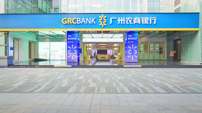 全國(guó)農(nóng)商行網(wǎng)點(diǎn)數(shù)字化序幕正啟！廣電運(yùn)通賦能廣州農(nóng)商銀行首家旗艦網(wǎng)點(diǎn)正式亮相
