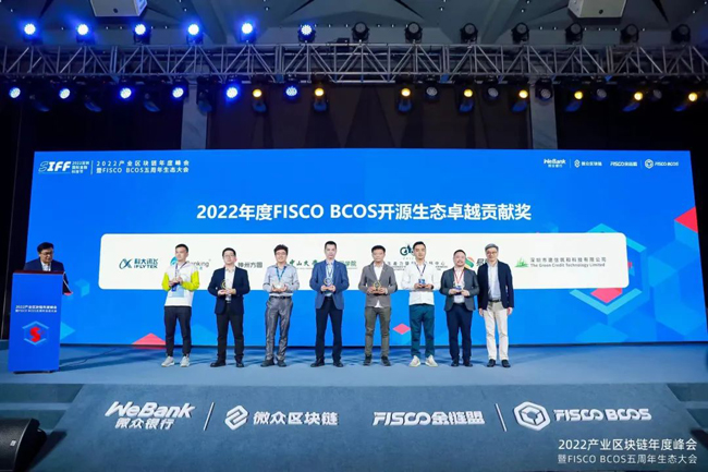 共建區(qū)塊鏈生態(tài)，廣電運(yùn)通獲年度FISCO BCOS開(kāi)源生態(tài)卓越貢獻(xiàn)獎(jiǎng)